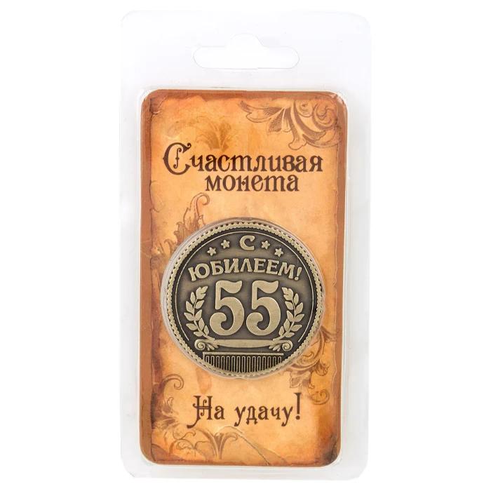 Уникальная подарочная коробка. coin.55 годовщина русские сувениры альбом Реплика