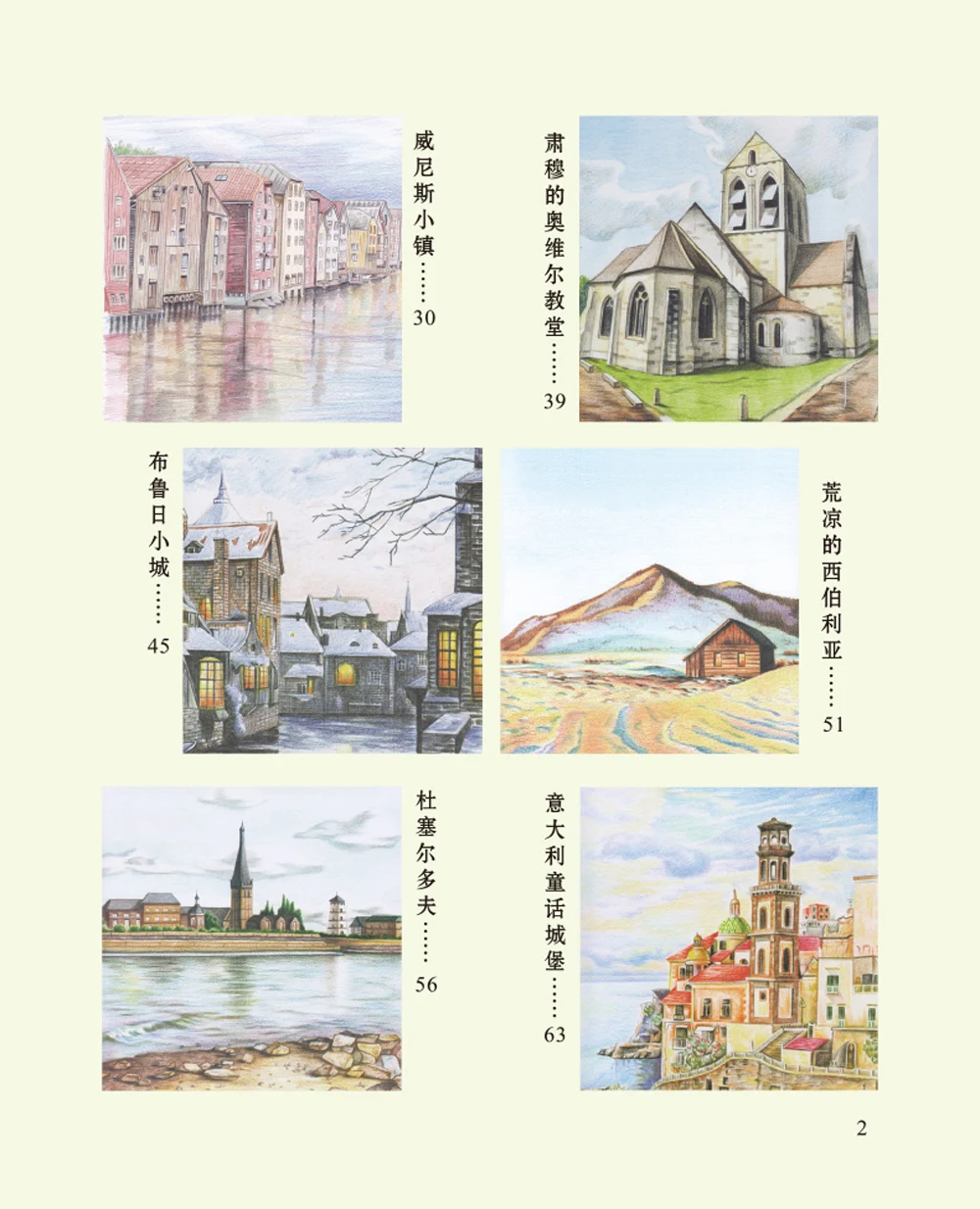 

Chinese Color Pen Pencil Drawing book about small town chinese art techniques Painting Coloring Book