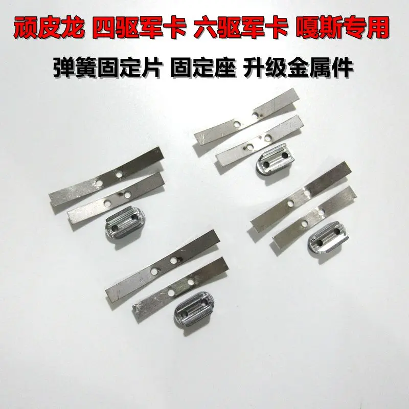 

WPL B-1 B-14 B-24 B24 C14 C-14 1/16 Military Truck RC Car spare parts upgrade metal spring retainer shock absorber fixed seat