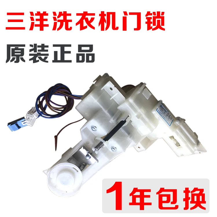 

Original Hefei Rongshida Sanyo washing machine washing machine door lock T801BH/T1099BHX/T1099BHC switch