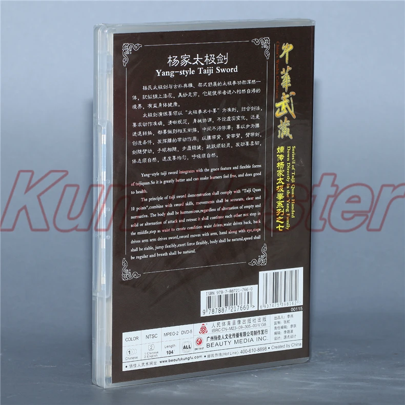 Ян-стиль Меч тайцзи 2 DVD Китайский кунг-фу диск Тай Чи обучающий DVD английские фильмы