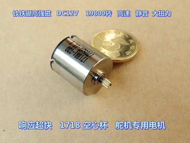 NdFeB высокопрочный Магнитный DC12V высокоскоростной бесшумный двигатель рулевого управления с высоким крутящим моментом 1718 двигатель с полой чашкой