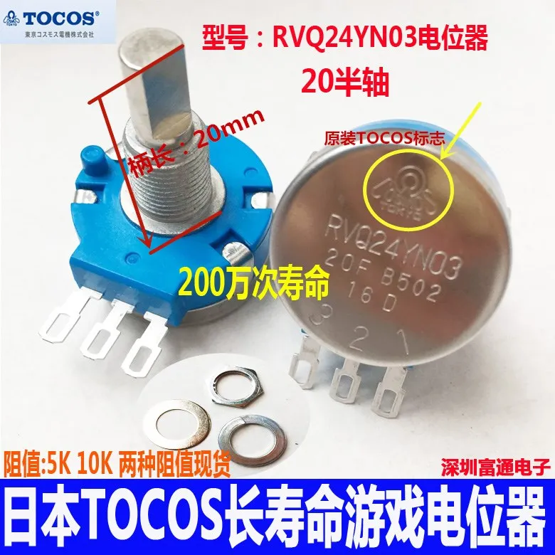 Оригинальный RVQ24YN03 20F B502 5K10K долговечный игровой потенциометр переключатель |