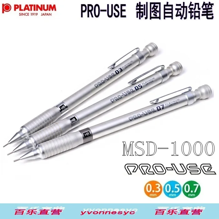 PLATINUM PRO-USE механические карандаши MSD-1000 0,3 мм 0,5 мм 0,7 мм 1 шт./партия