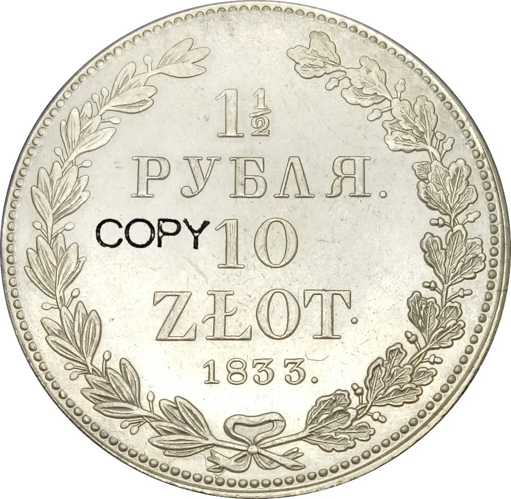 Русская перегородка польского Николая I 10 злотых 1-1/2 рубля 1833 латунная Посеребренная копия монеты памятные монеты