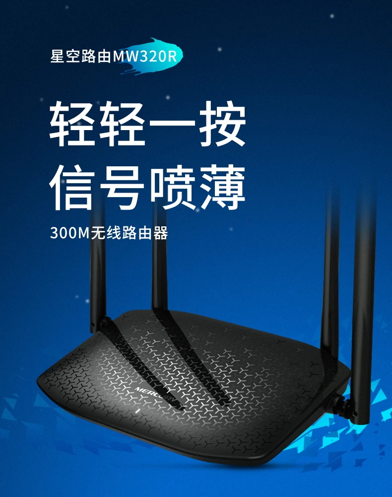 Ртутный Wifi маршрутизатор MW320R Wifi ретранслятор 300 Мбит/с Wifi усилитель сигнала сетевой маршрутизатор безопасности роутер усилитель беспроводной маршрутизатор