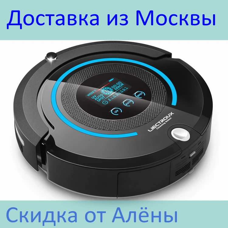Из России) самый последний робот пылесос А338 с тряпокй, настройка времени уборки виртуальная стена, подметание, автоматическая подзарядка, УФ лампа,LCD экран, фильтр HEPA, робот пылеосс для дома,акция