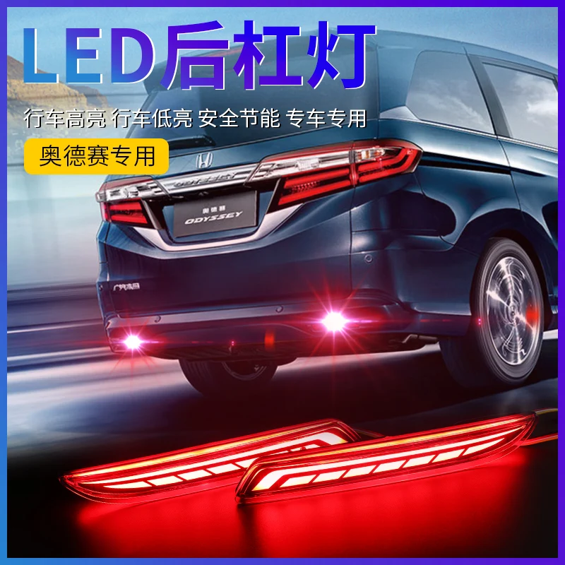 Для Honda Odyssey 2015-2019 задний бампер отражатель стоп-сигнала светодиодные лампы
