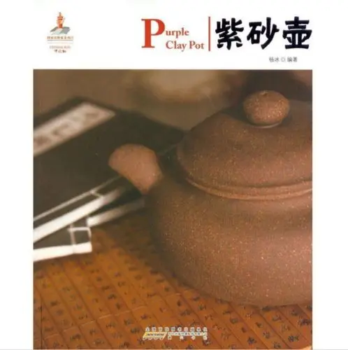 1 шт. фиолетовый глиняный горшок история книга на английском китайском изучении