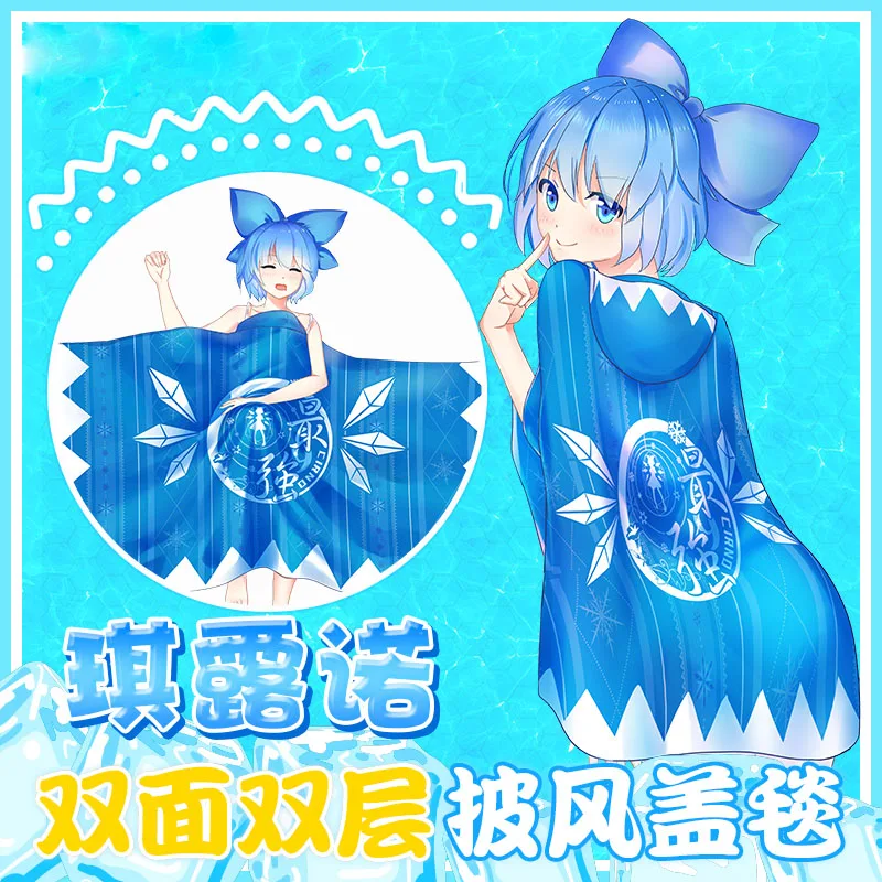 Плащ для косплея Аниме TouHou Project Cirno плащ с капюшоном удобное одеяло девушек в