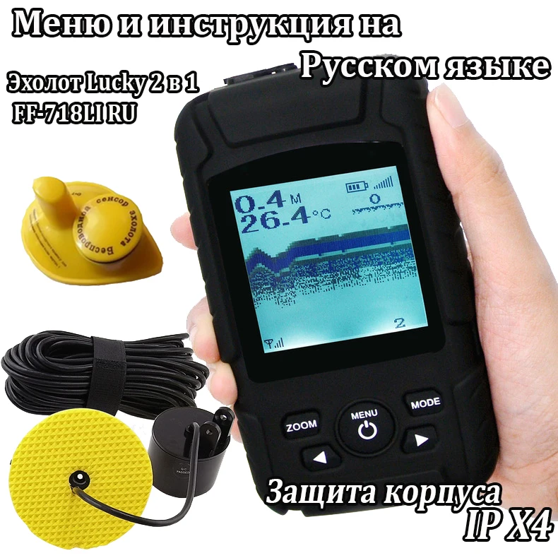 FF718Li 2-в-1 Lucky эхолот для рыбалки с проводным и беспроводным датчиками эхолот эхолот для рыбалки fish finder sonar for fishing эхолоты рыбалка fishing