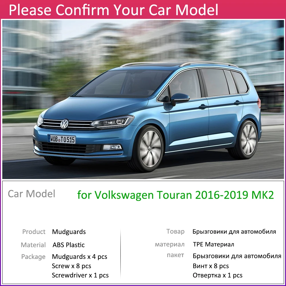 Для Volkswagen VW Touran MK2 Брызговики автомобильные аксессуары