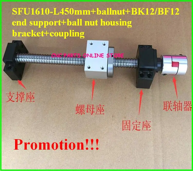 1610 набор рулонных шариковых винтов: SFU1610 L450mm шаровая screw C7 + гайка Корпус BK/BF12