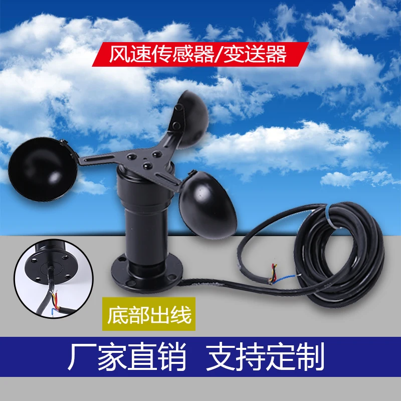 Заводской датчик скорости ветра из алюминиевого сплава/анемометр (4-20 мА/0-5 В)