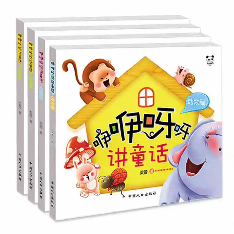 

Chinese babbling fairy book baby short stories books age 0-3 years old big words picture book for children set of 4