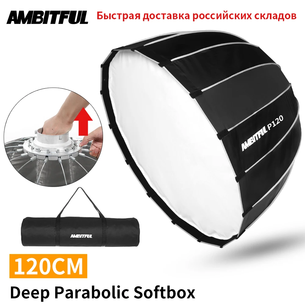 AMBITFUL портативный P120 120 см быстрая установка глубокий параболический софтбокс Bowens Flash Speedlite студийный Отражатель софтбокс