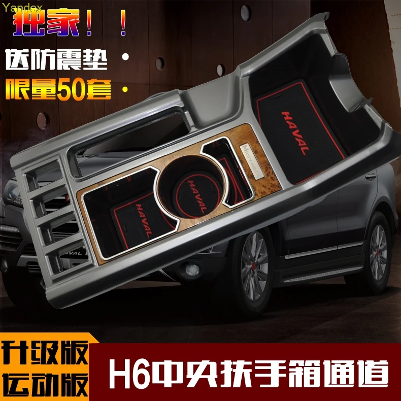 Yandex Refitting the upgraded version of sports armrest box for haval h6 | Автомобили и мотоциклы