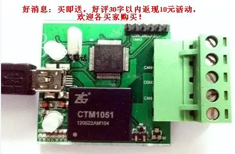 Для интеллектуального преобразователя USBCAN совместимого с ZLG| |