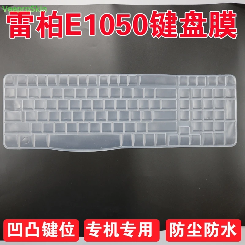 Пылезащитный силиконовый чехол для клавиатуры настольного ПК RAPOO E1050 X120 X125 X1800 1860