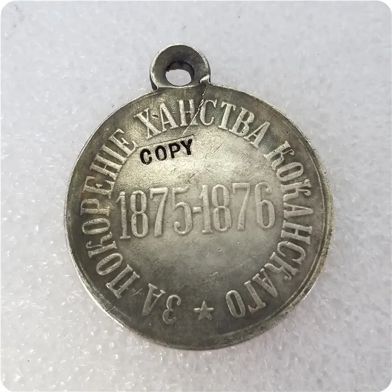 Россия: медали 1875-1876 копия | Дом и сад