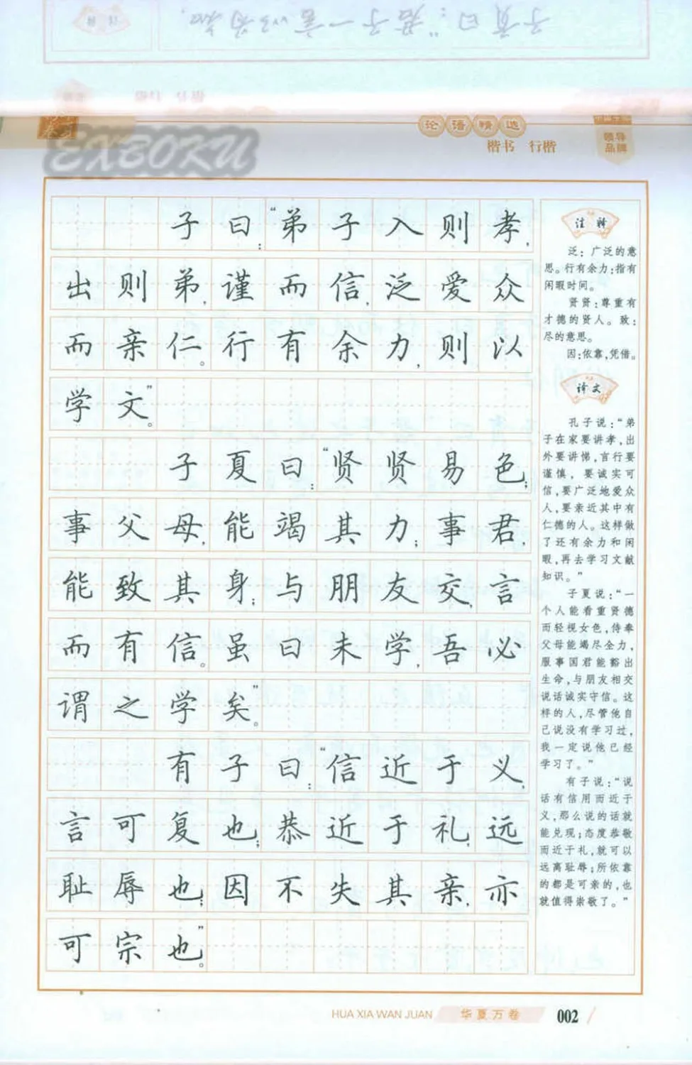 Тетрадь для каллиграфии Tian Ying Zhang тетрадь аналькетов Конфуция тщательно