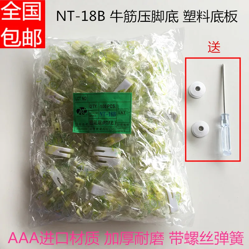 

103PCS MT-18 wear pressure foot bottom plate plastic foot pressure foot sewing machine accessories MT18 pressure foot