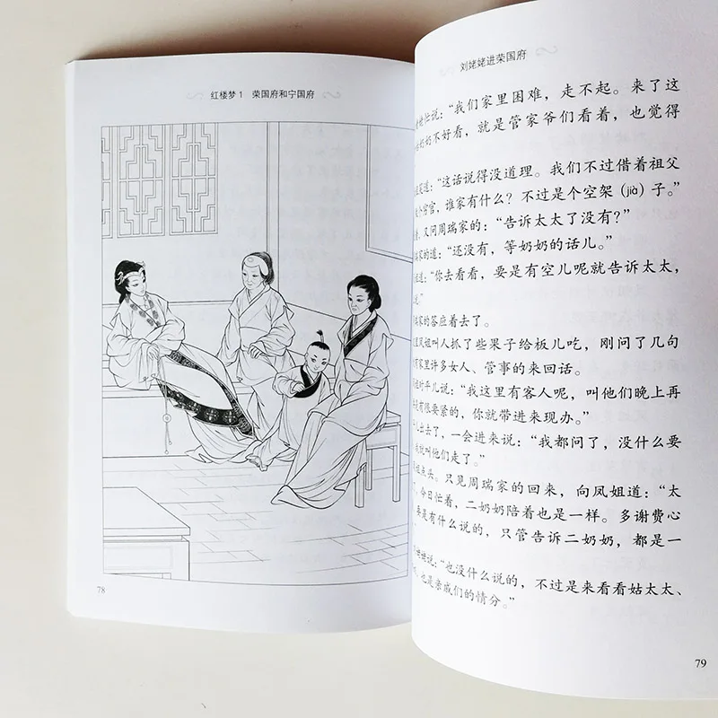 4 шт./компл. Dream of the Red Chamber Градуированные читатели для изучения китайского языка китайская книга для чтения уровень 2: 800 слов