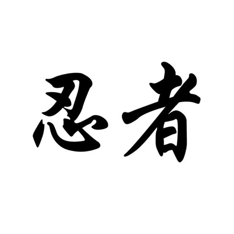 

Наклейки для мотоциклов Kanji Ninja, 15*9 см
