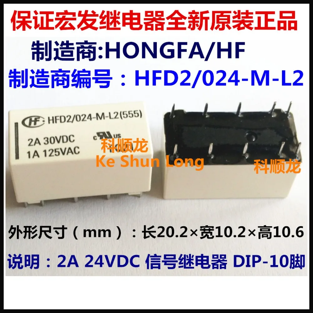 Реле сигнала HONG FA HF HFD2 024 M L2 HFD2/024 10pin 2A 24VDC DC24V 24V Бесплатная доставка Лот (10 шт./лот)