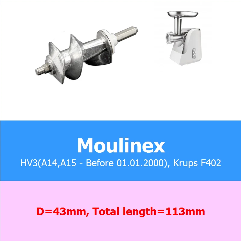 Мясорубка шнек запасные части feedwrw MS-0694706 для кухни Moulinex