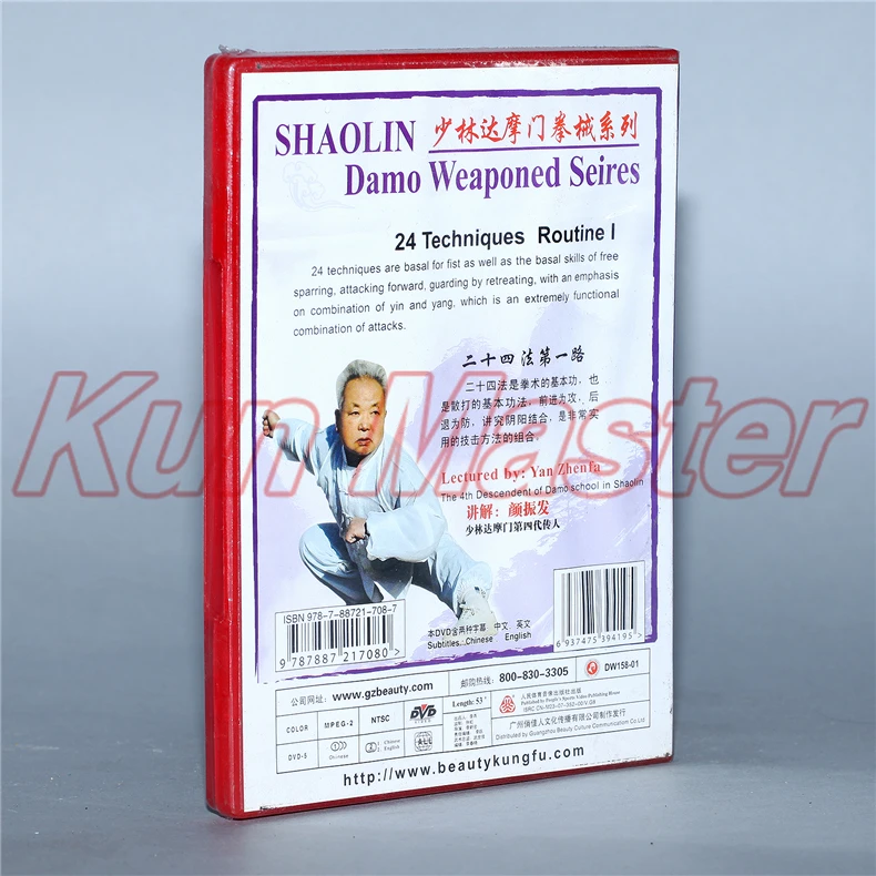 24 техника обычная один два и три Shao Lin Damo армированная серия кунг фу обучающие