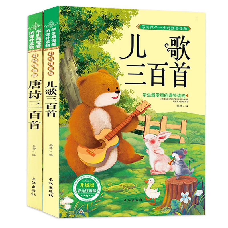 Фото - 2pcs/set New Songs three hundred and Three Hundred Tang Poems Early childhood education picture books for kids children 0-3ages various three hundred things a bright boy can do