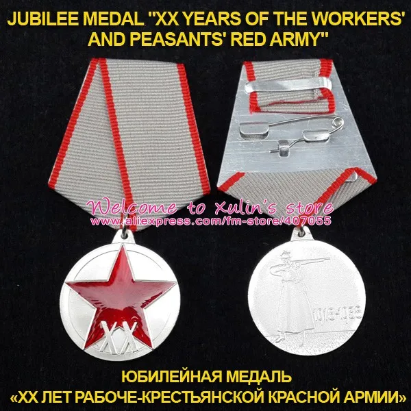 XDM0047 Юбилейная медаль СССР XX лет рабочей и крестьянской Красной Армии СССР 20-летие памятная медаль CCCP