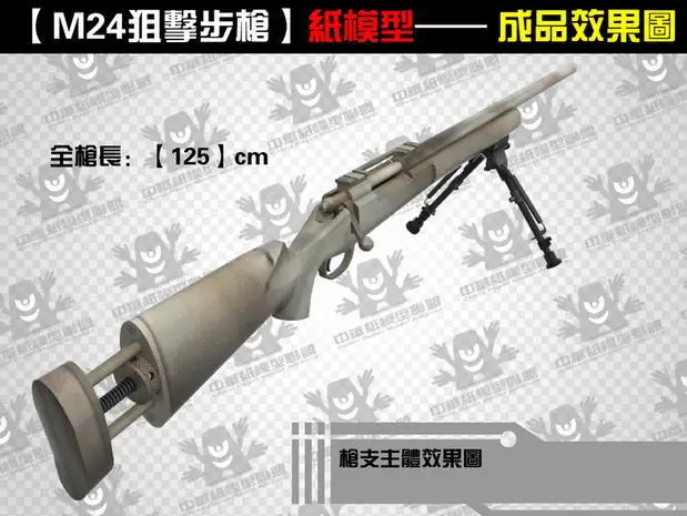 3D бумажная модель пистолет США M24 Remington снайперская винтовка 1:1 стрелковое оружие ручная головоломка игрушка