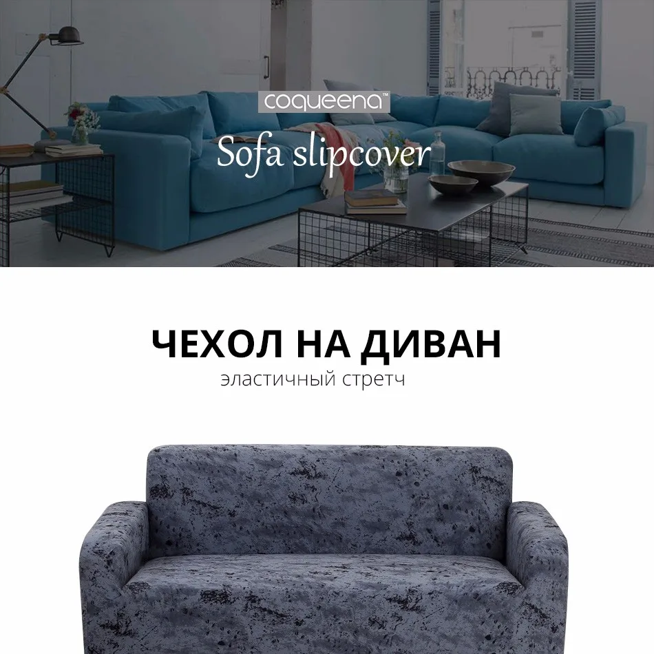 Coqueena™ универсальный натяжной чехол на диван чехол на угловой диван и 1/2/3/4-хместный, Брызги чернила, новы,еврочехолы на диване, декор для домашнего интерьера