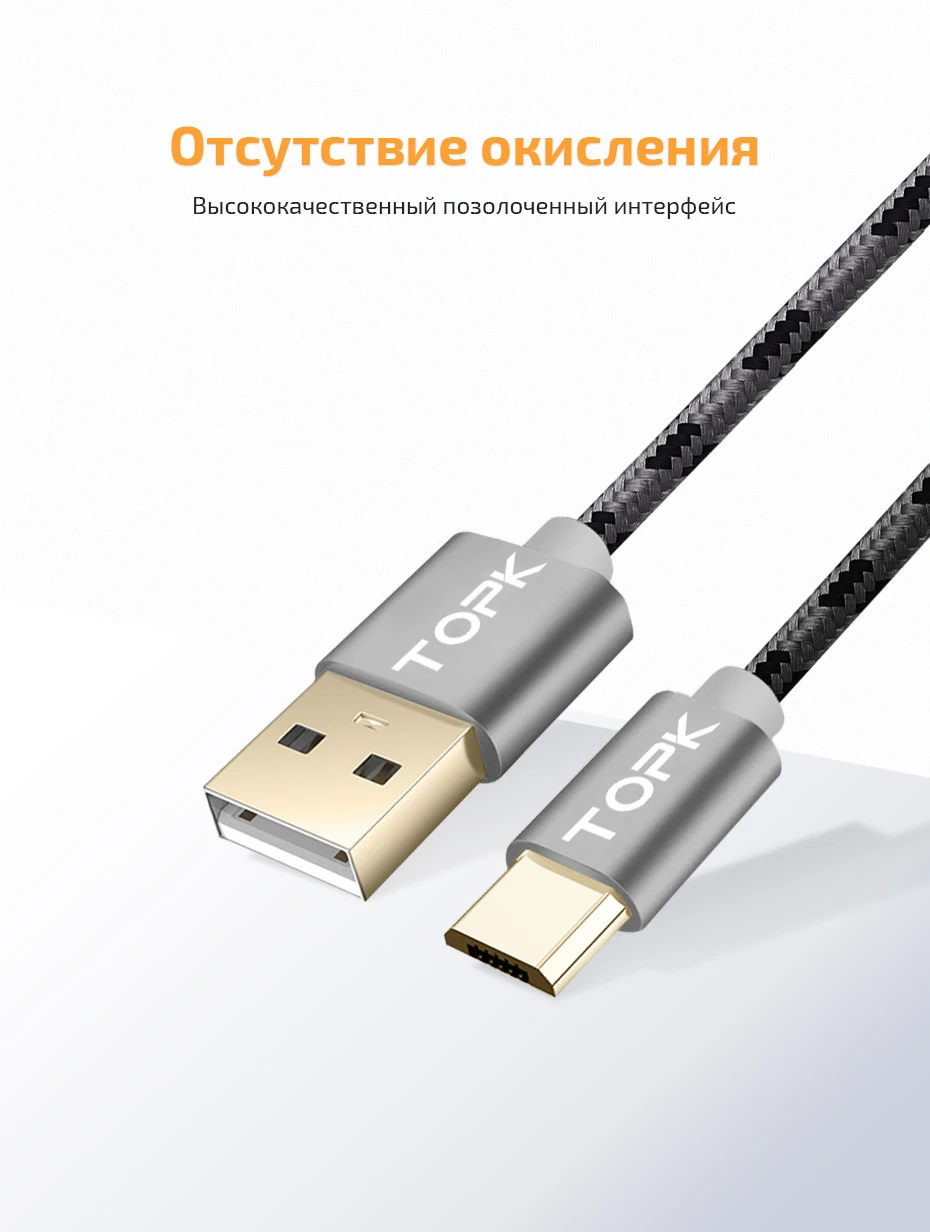 TOPK Micro USB кабель 2.4A быстрая Синхронизация данных зарядный кабель для samsung huawei Xiaomi Microusb Кабели для мобильных телефонов
