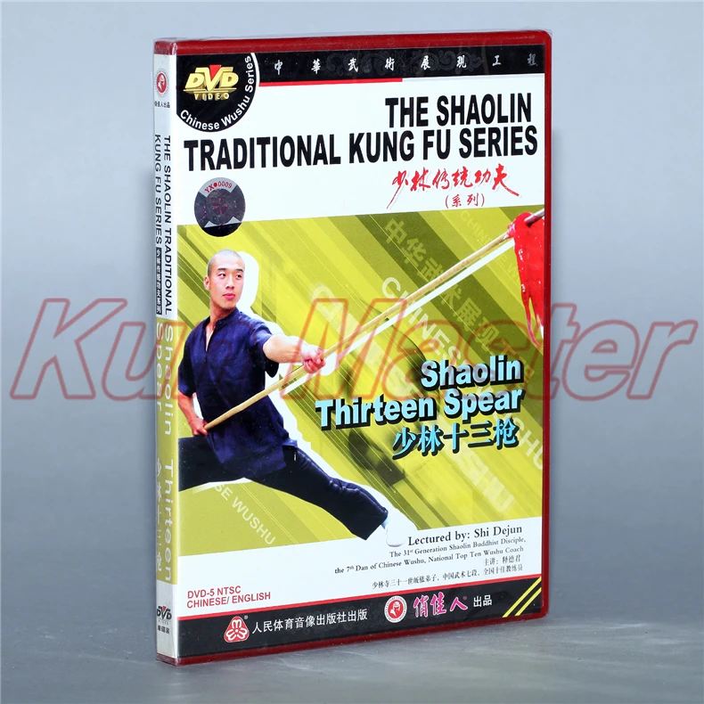 Диск DVD Шаолинь традиционный кунг-фу тринадцать шпар английские субтитры | Спорт