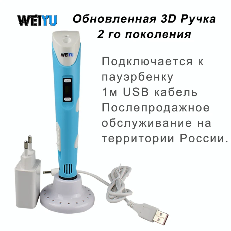 Weiyu 3D Ручка с поддержкой ABS и PLA нити diy ручка для рисования ЖК дисплеем печати
