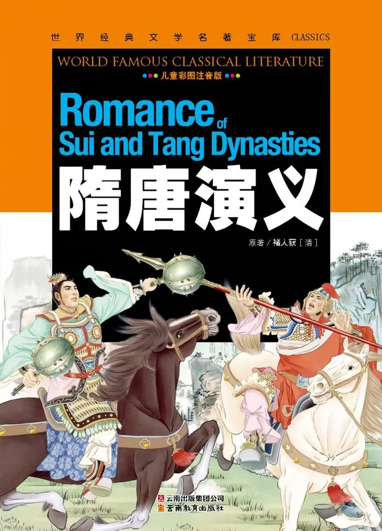Romance of Sui and Tang Dynasties : World Classic Literature Chinese Mandarin Story Book with Pictures pin yin Book For Children 1984 english classic roman george orwell literature book world classic