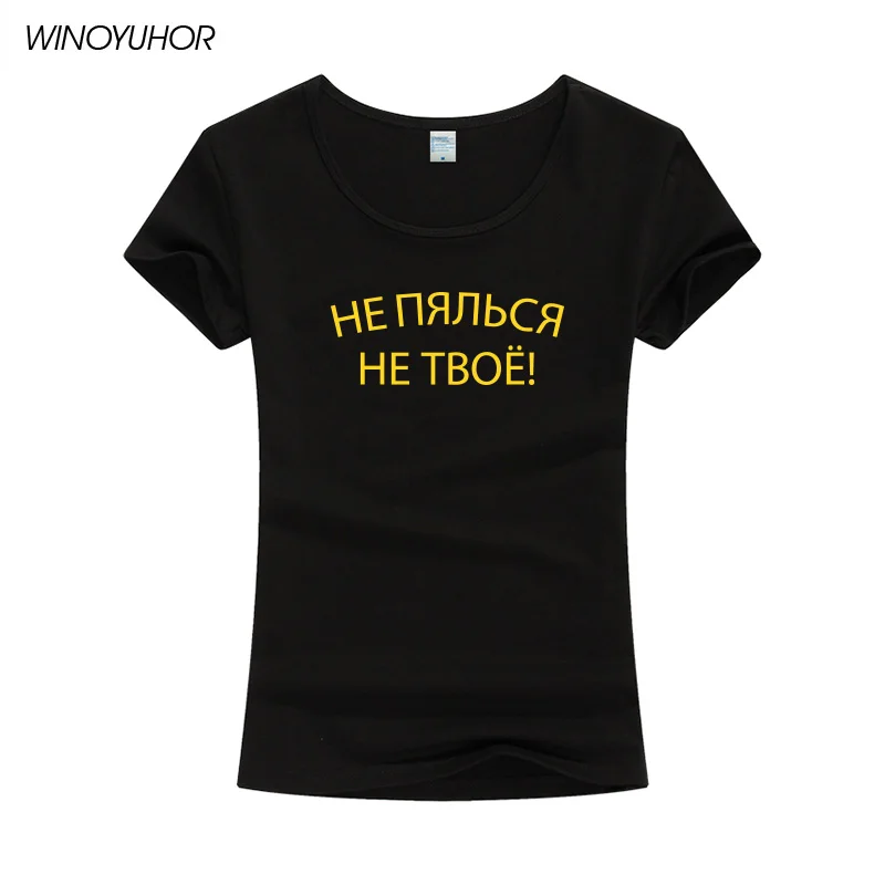Летняя женская футболка, топ с коротким рукавом и круглым вырезом, модные повседневные футболки с надписью «Русская надпись», Женская хлопковая футболка - Цвет: black