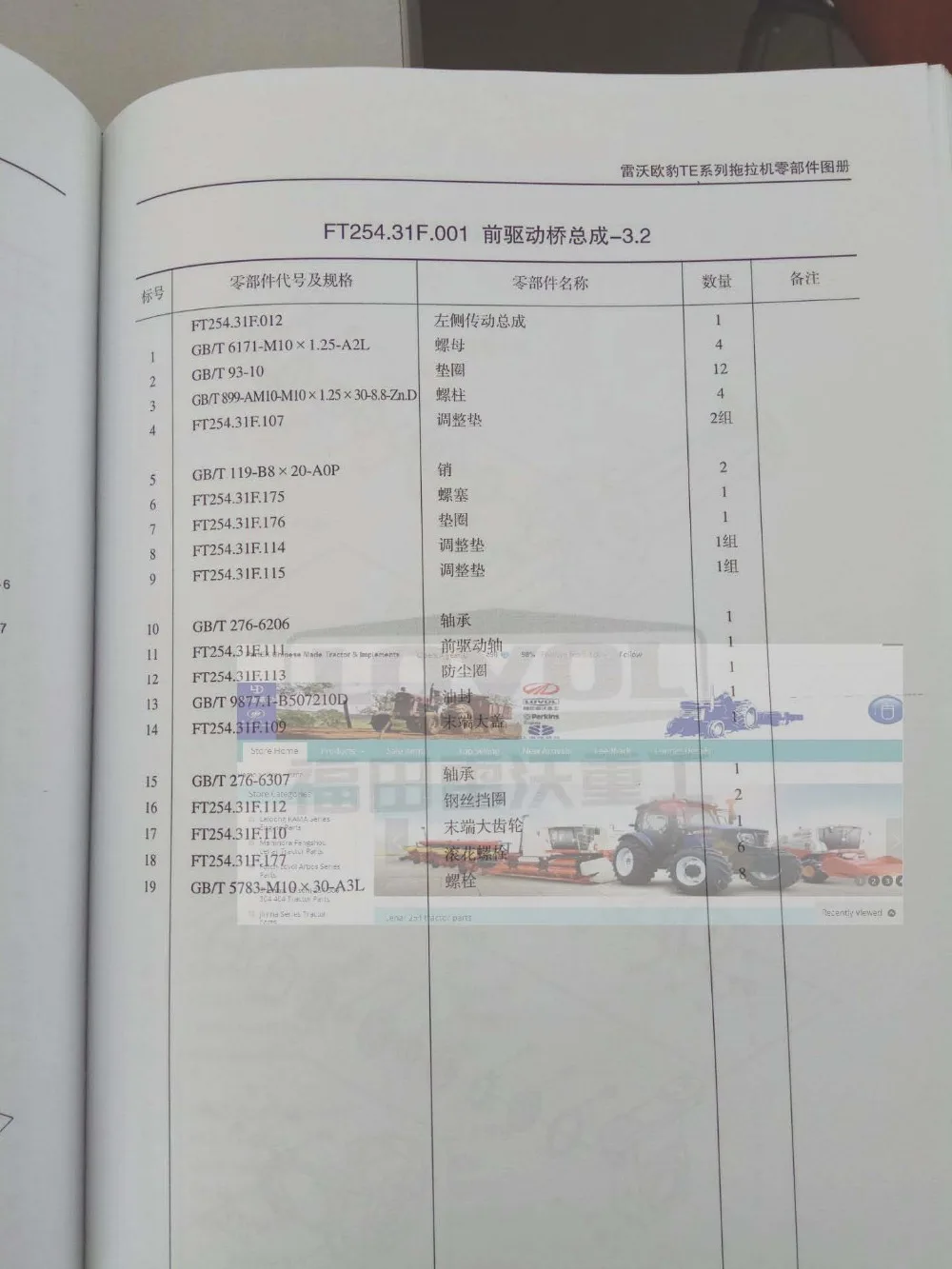 Набор аксессуаров для переднего приводного вала трактора Foton Lovol FT254 приводной