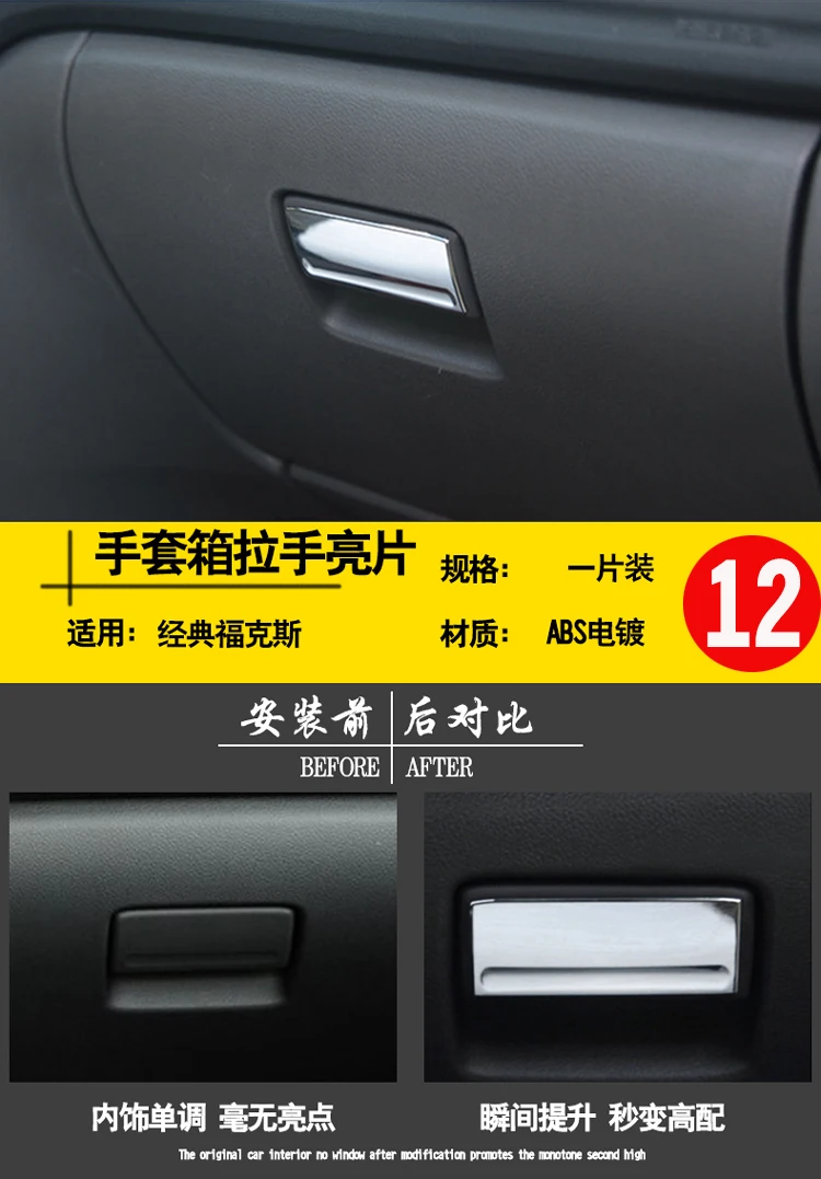 Ящик для перчаток декоративные молдинги Ford Focus 2005 2006 2007 2008 2009 2010 2011 2012 2013 2014 AA209|mould