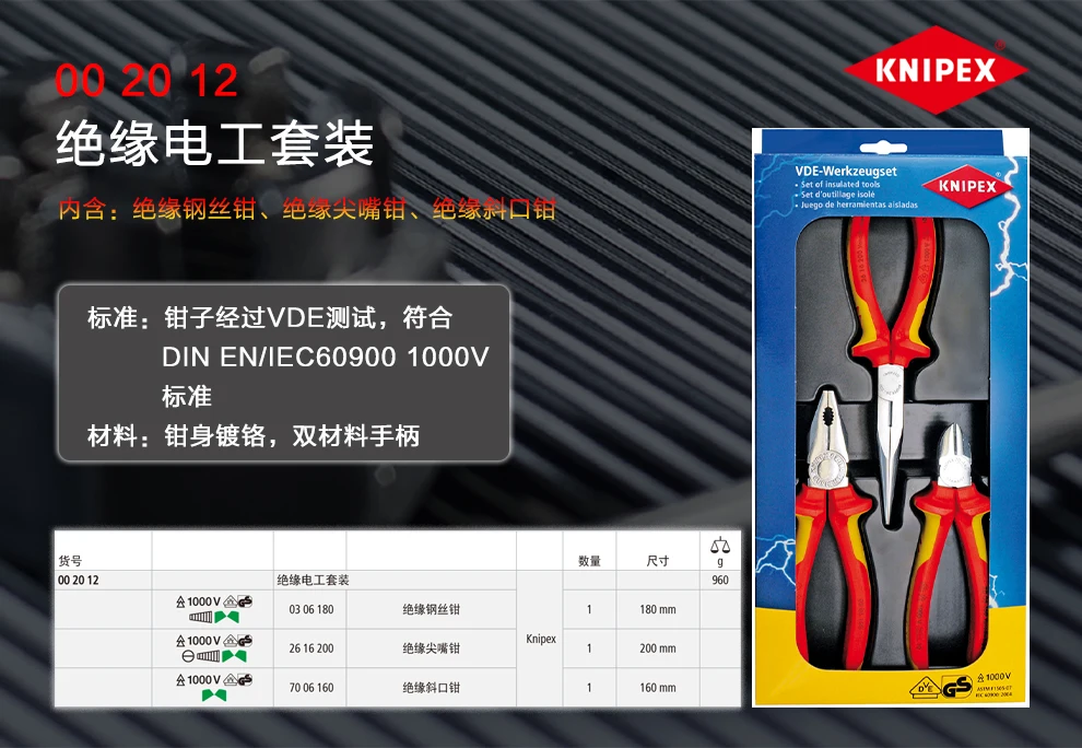 Немецкий Knapp KNIPEX импортные изоляционные плоскогубцы Набор диагональных плоскогубцев иглы плоскогубцы провода плоскогубцы 002012