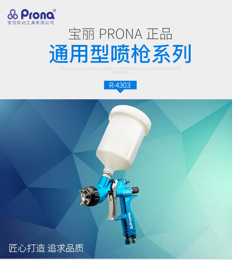 Prona R-4303 MP HVLP автомобильный Краскораспылитель, пистолет для окраски автомобиля среднего давления R4303, 600cc пластиковая чашка гравитационного типа