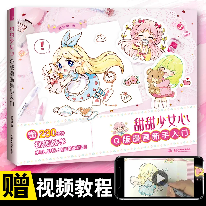 Новая Обучающая книга для рисования акварелью Sweet Girl Q-версия акварельная цветная