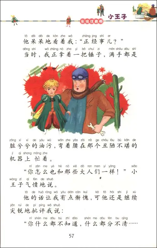Маленький принц одна из классических книг для чтения китайских учеников
