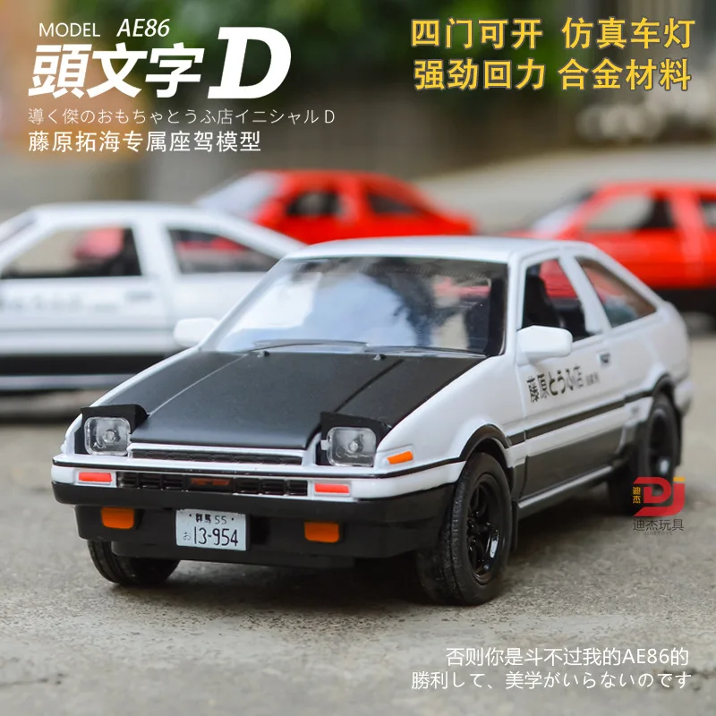 Игрушечный автомобиль INITIAL D AE86 Металлический Автомобиль из сплава с имитацией