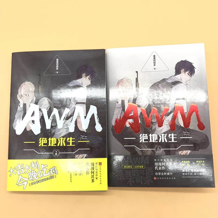 2 книги AWM Jedi человек выживания он Qi Duo новая книга для взрослых молодежи пьян