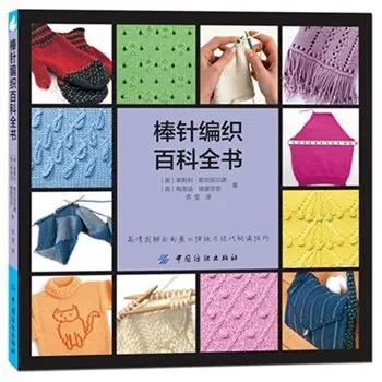 Новые энциклопедии для вязания китайские книга вязания book chinese chinese bookknitting book | Отзывы и видеообзор