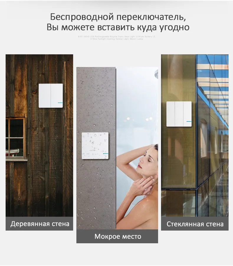 Беспроводной переключатель лампы дистанционного управления Переключатель водостойкий умный дом приложение wifi управление настенный выключатель света RF 110 В 220 светодиодный светодиодные лампы вентилятор